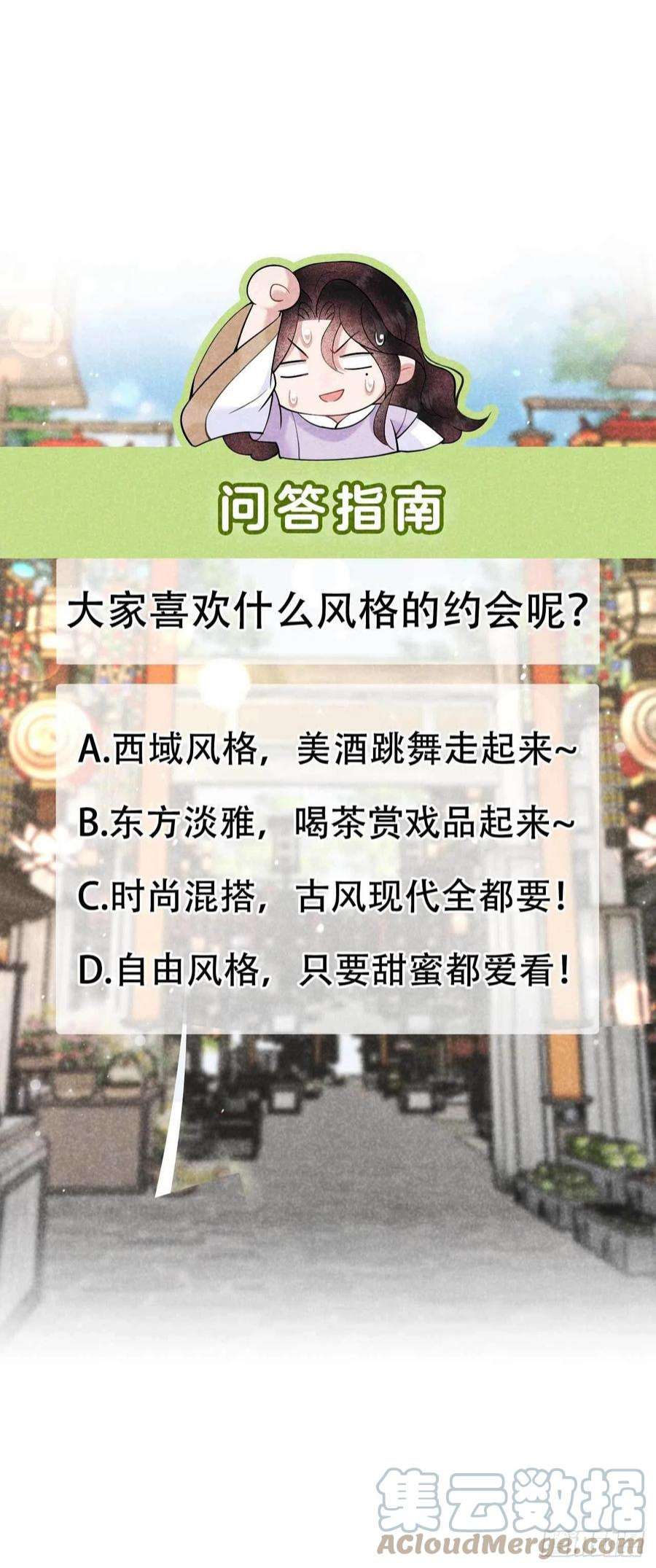 成为王的男人99话 约会！约会？