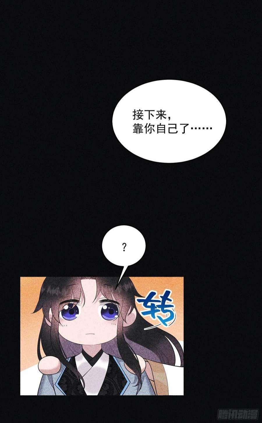 成为王的男人102话 你是我的光