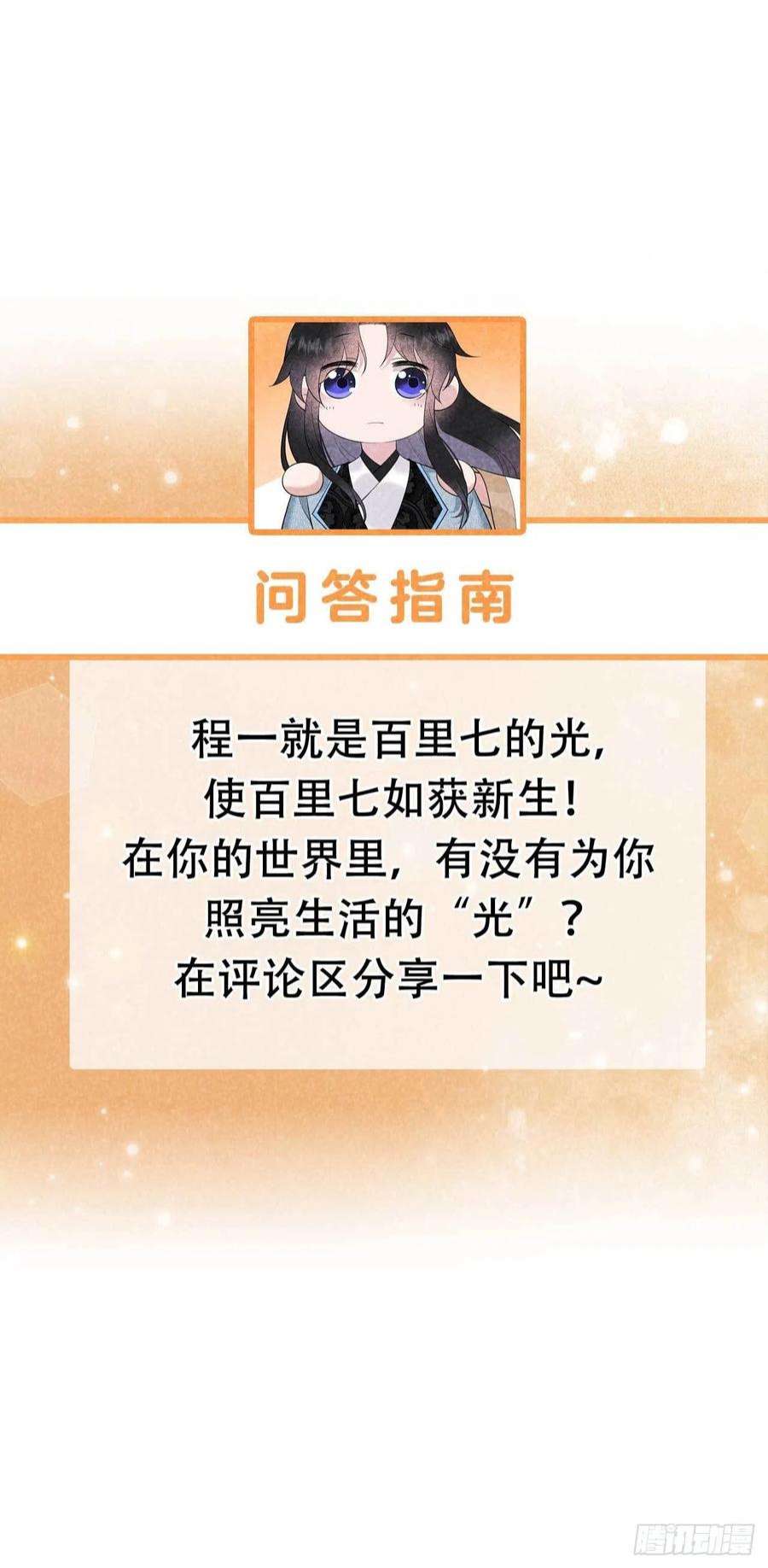成为王的男人102话 你是我的光