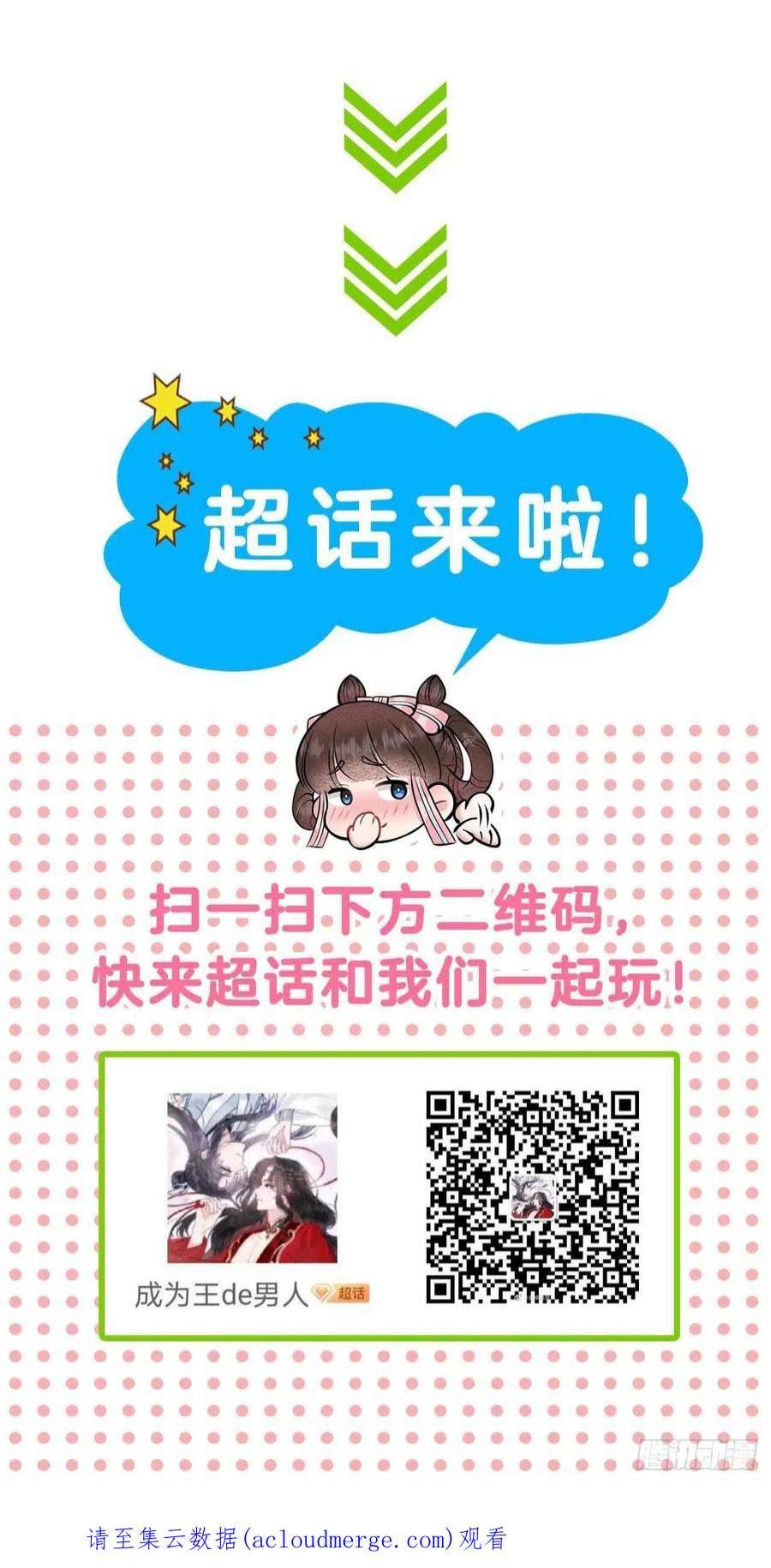 成为王的男人102话 你是我的光