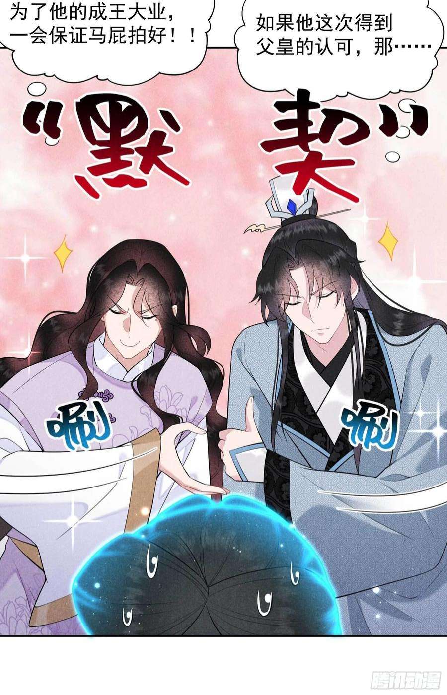 成为王的男人103话 鸿门宴