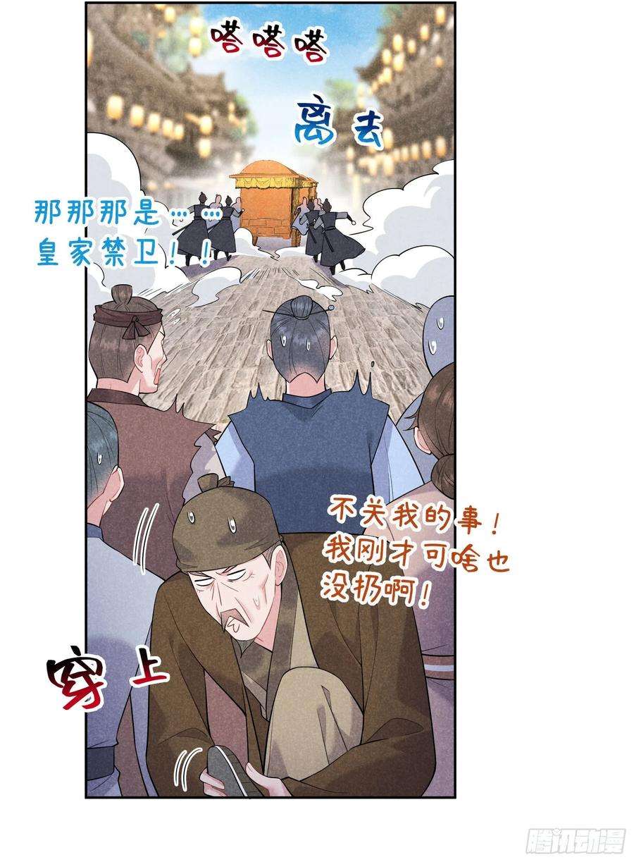 成为王的男人103话 鸿门宴