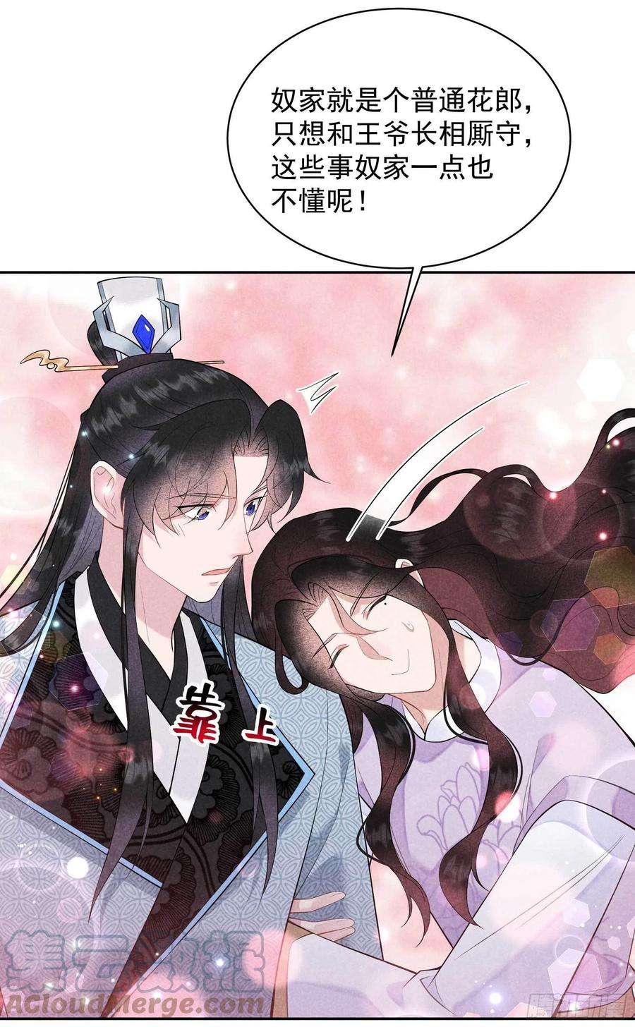 成为王的男人104话 吾儿叛逆伤透我心