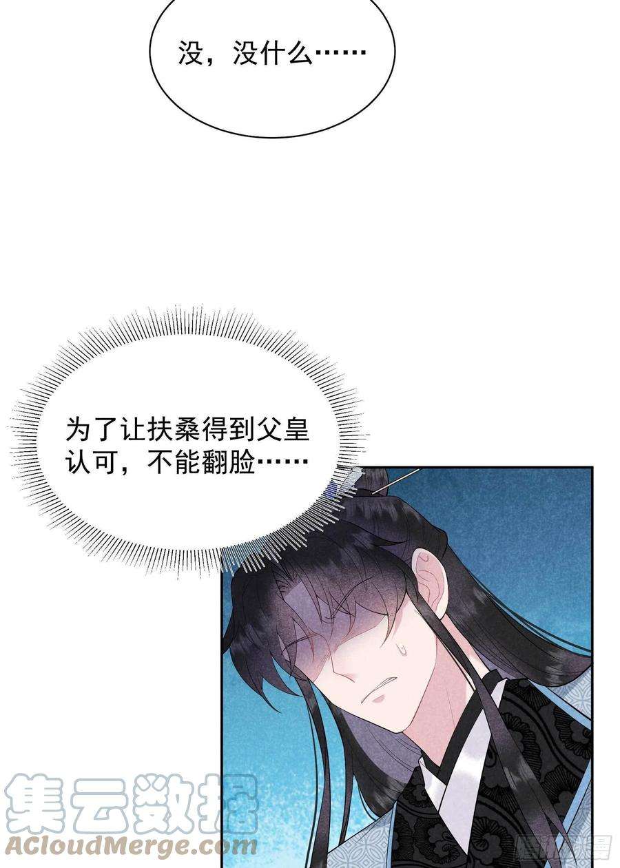 成为王的男人104话 吾儿叛逆伤透我心