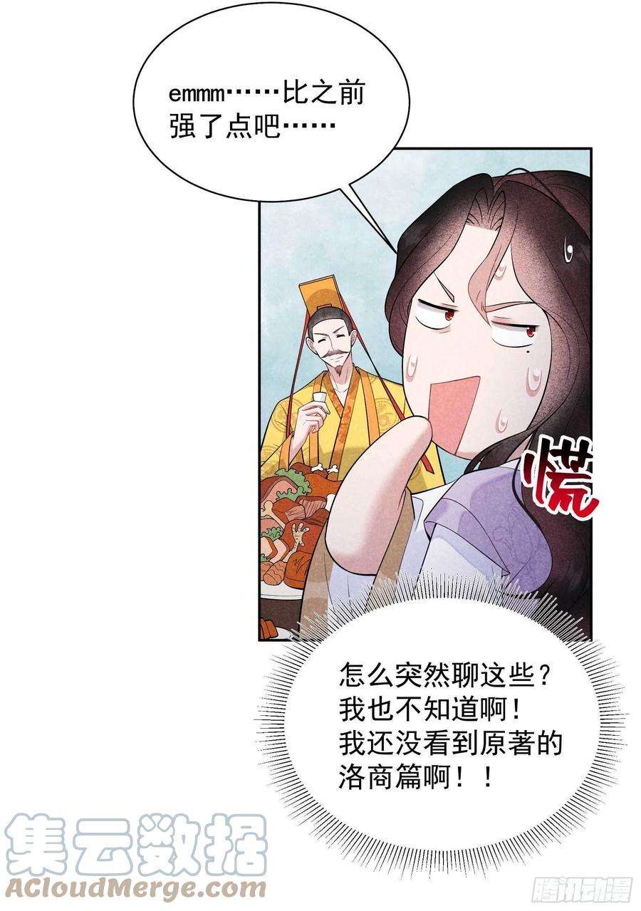 成为王的男人104话 吾儿叛逆伤透我心