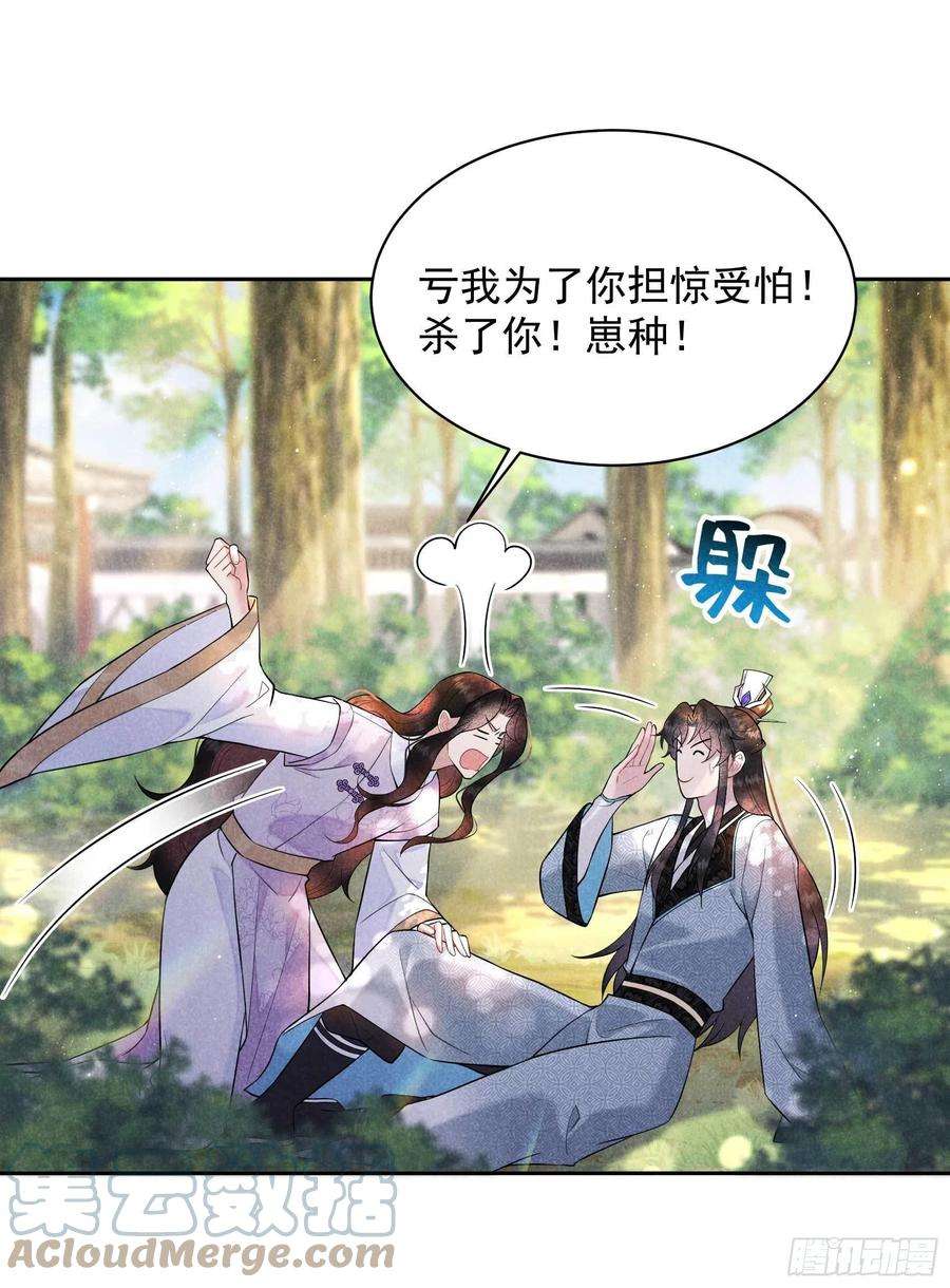 成为王的男人107话 为你疗伤