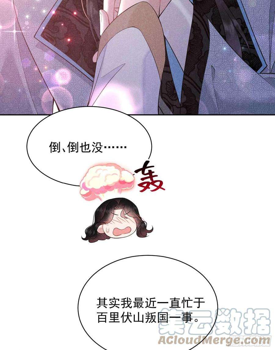 成为王的男人107话 为你疗伤