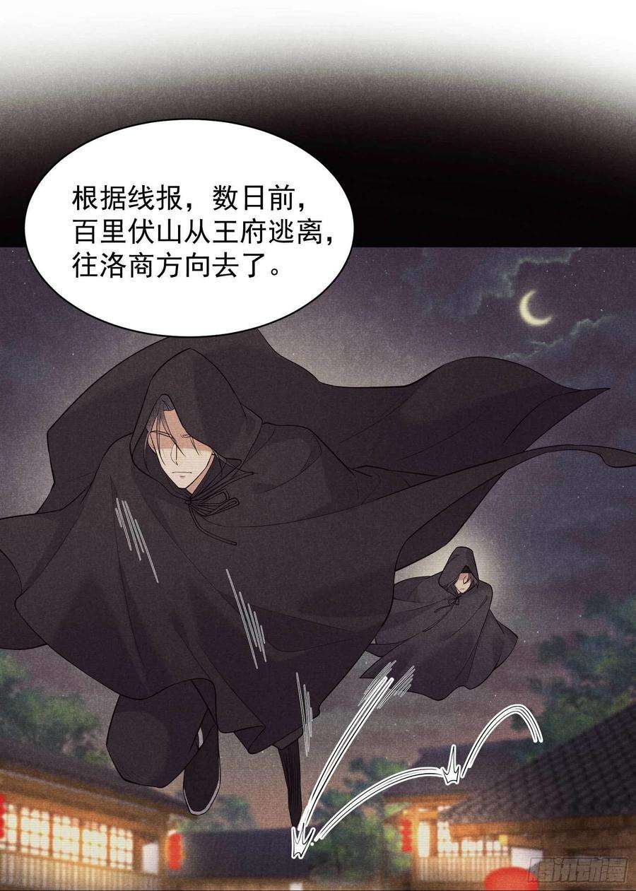 成为王的男人108话 诚意