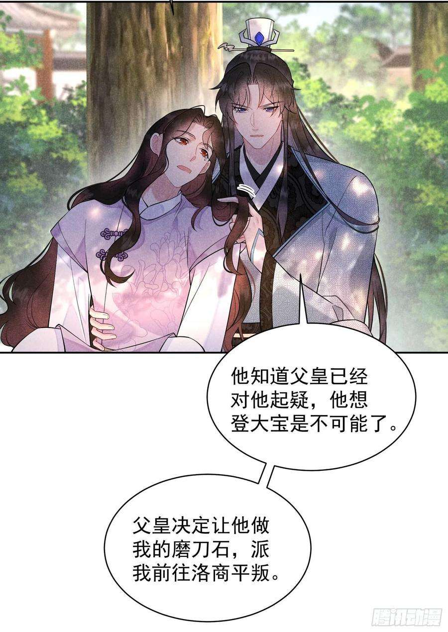 成为王的男人108话 诚意