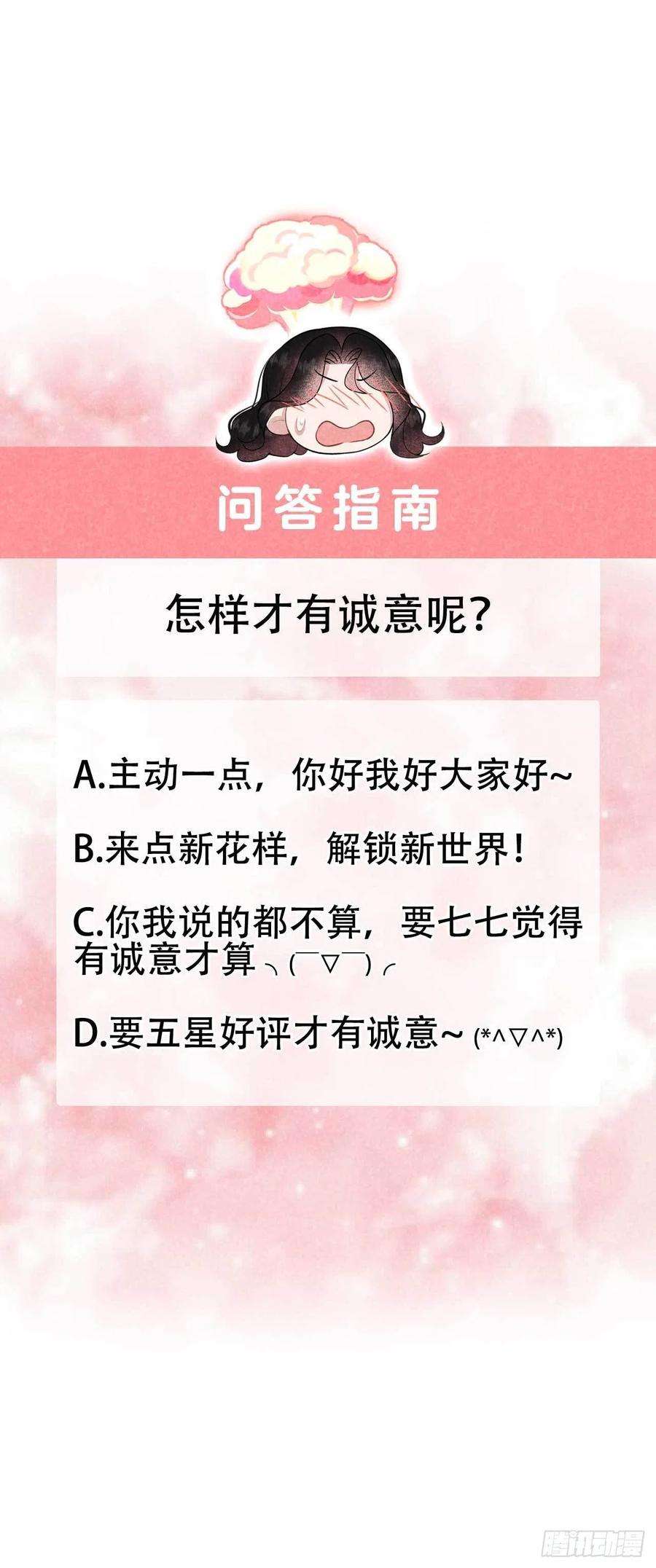 成为王的男人108话 诚意