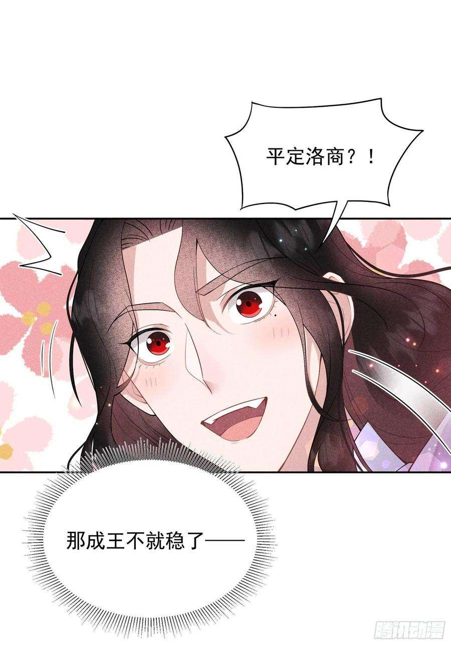 成为王的男人108话 诚意