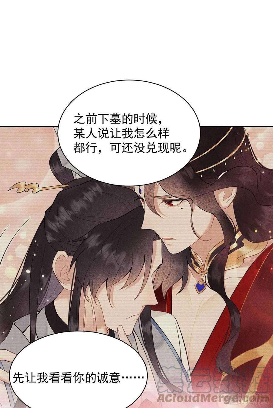 成为王的男人108话 诚意