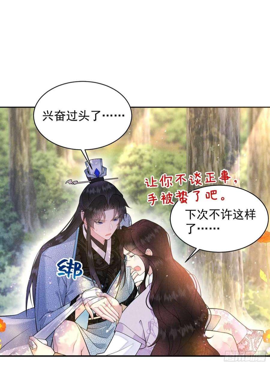 成为王的男人109话 痒