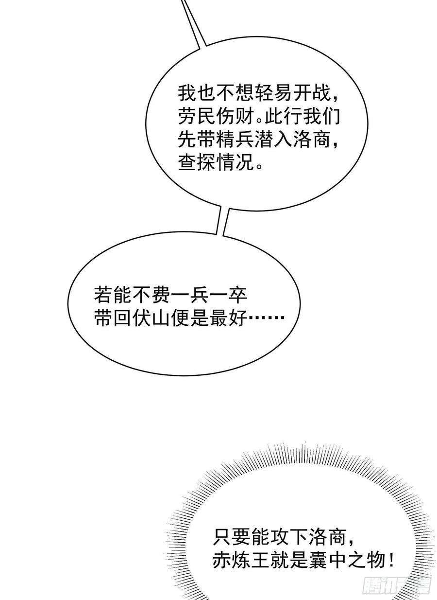 成为王的男人109话 痒