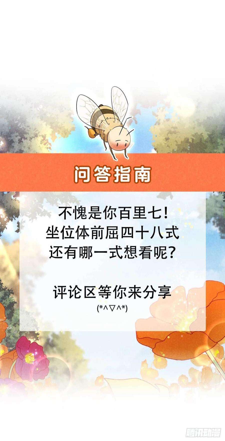 成为王的男人109话 痒