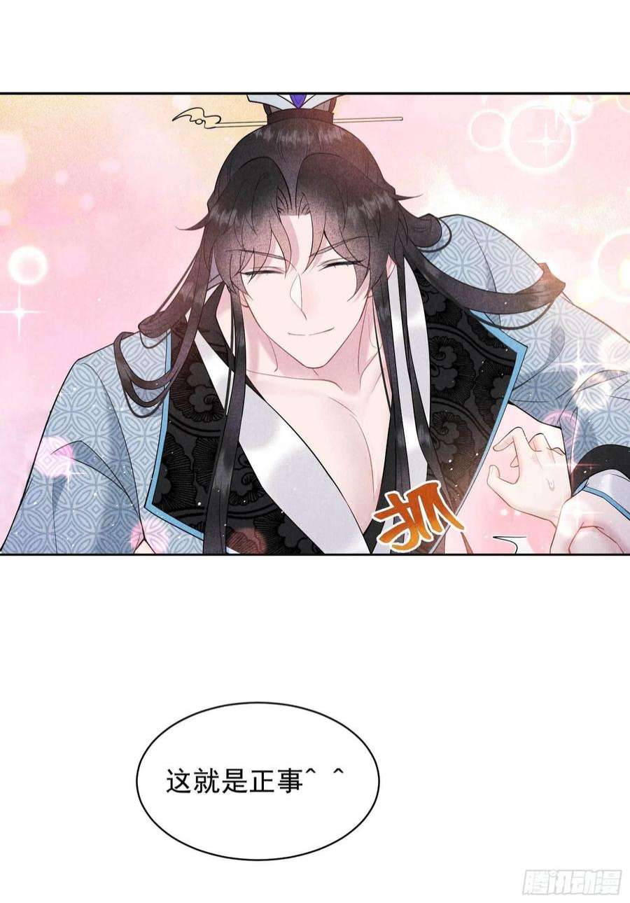 成为王的男人109话 痒