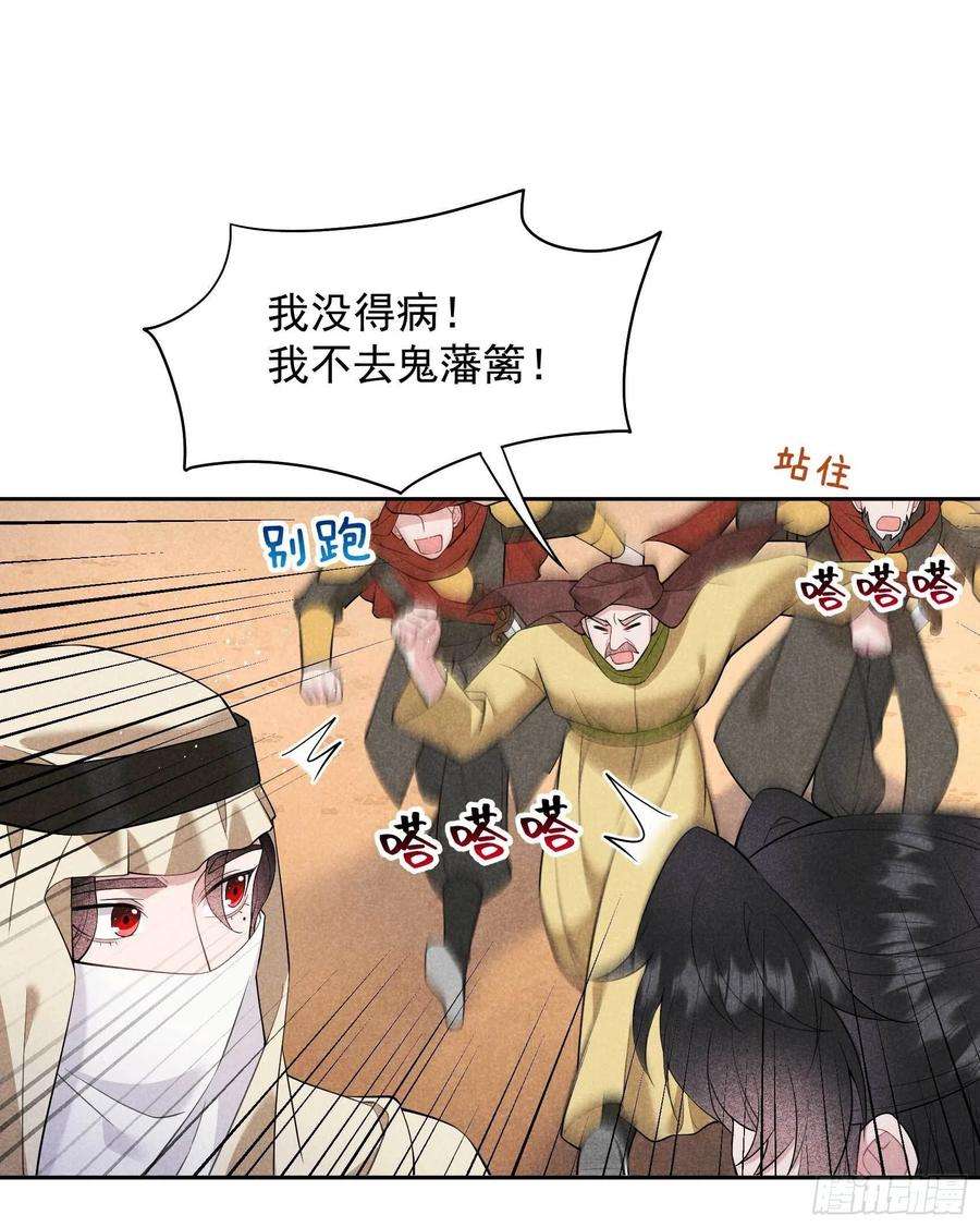 成为王的男人110话 强制隔离？！