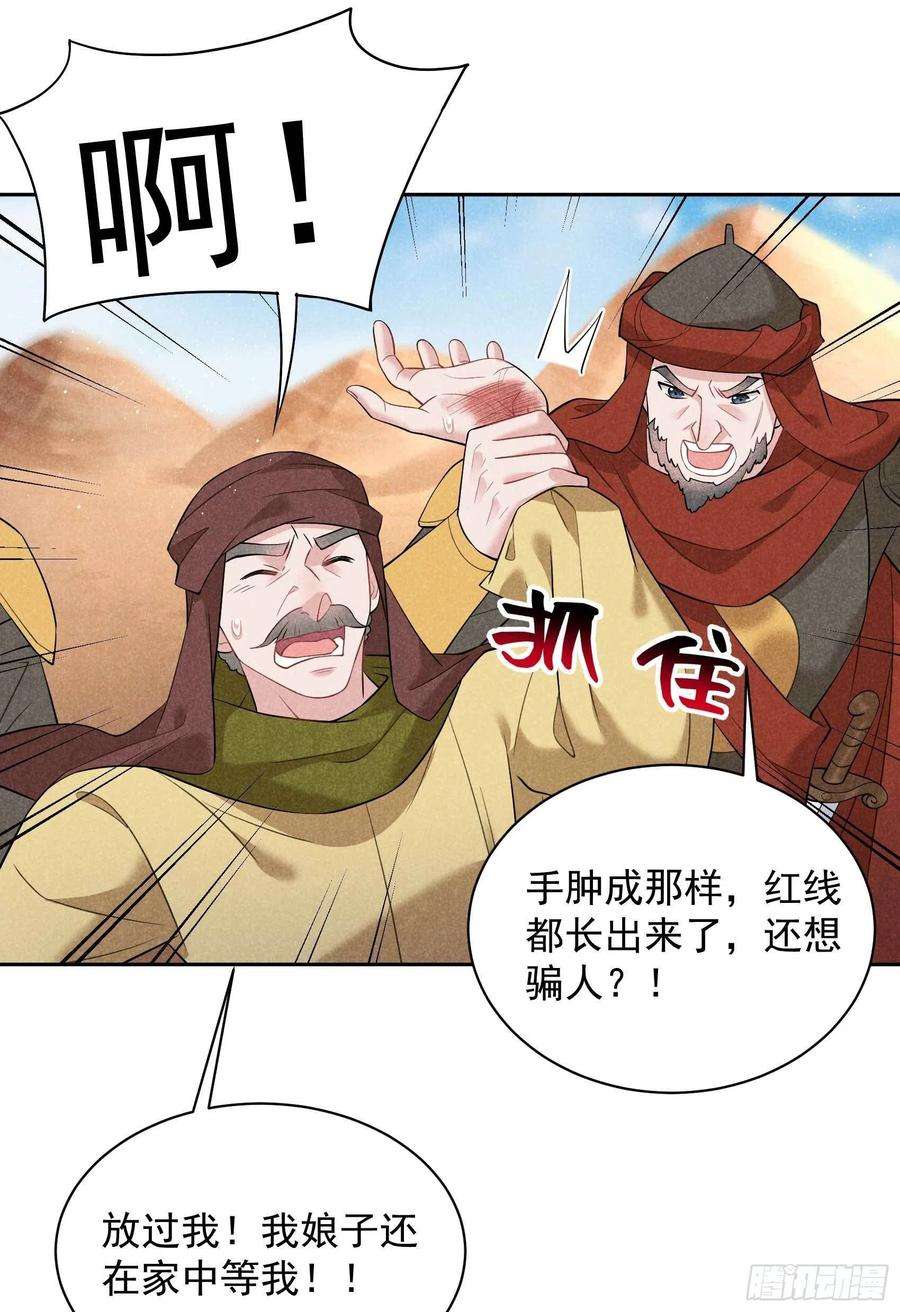 成为王的男人110话 强制隔离？！