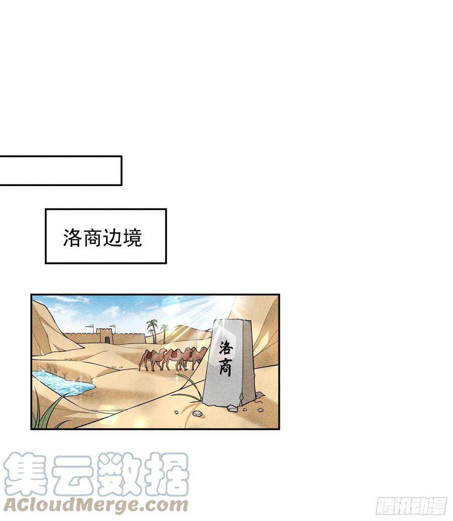 成为王的男人110话 强制隔离？！