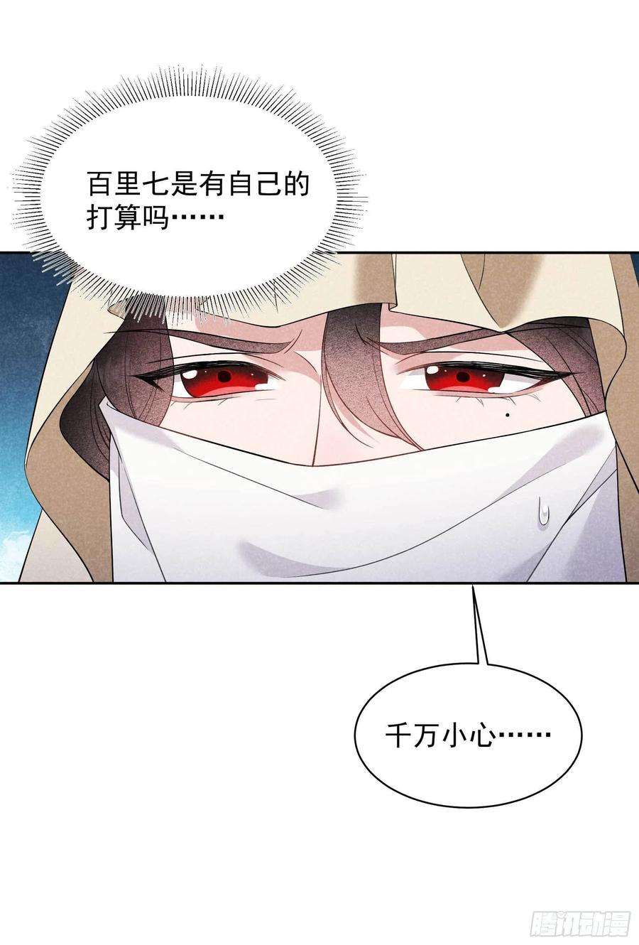 成为王的男人110话 强制隔离？！
