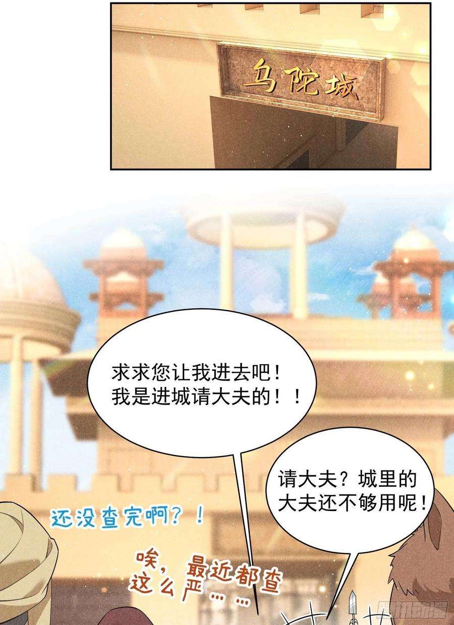 成为王的男人110话 强制隔离？！