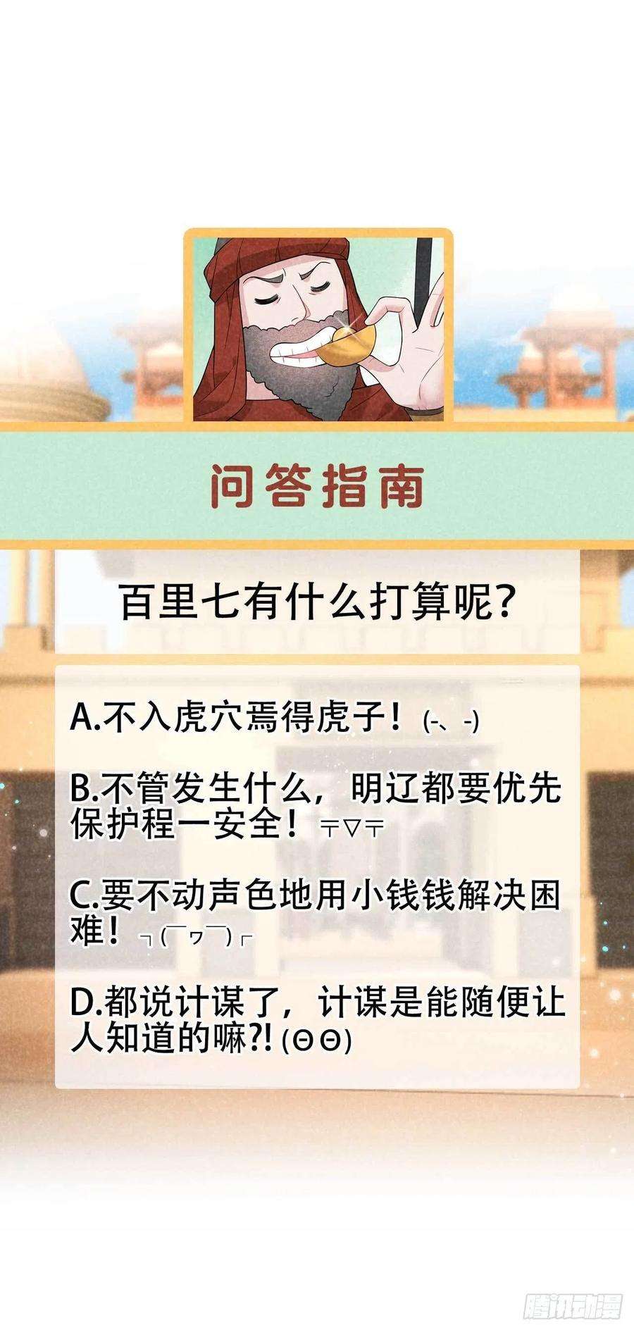成为王的男人110话 强制隔离？！