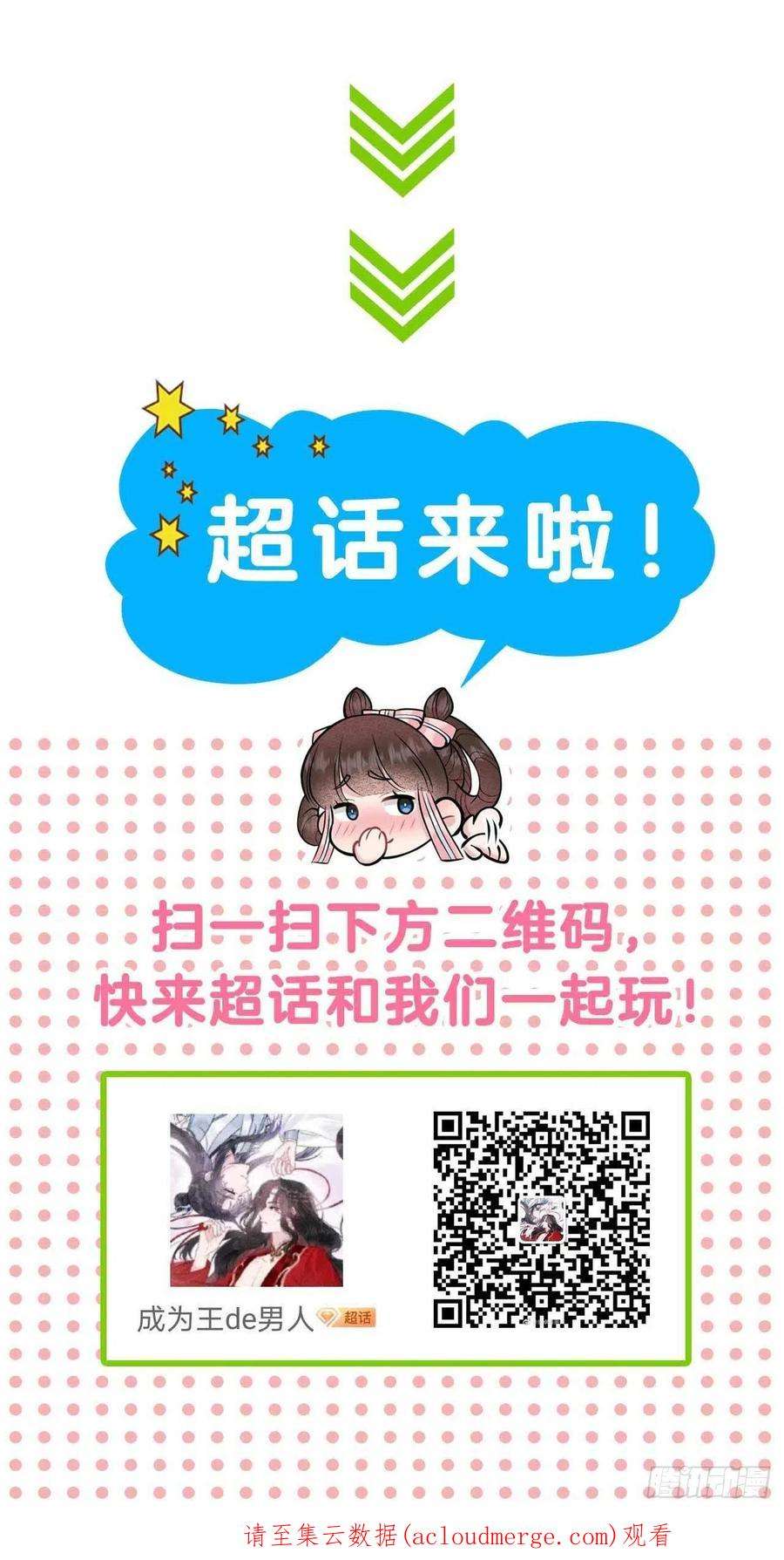 成为王的男人110话 强制隔离？！