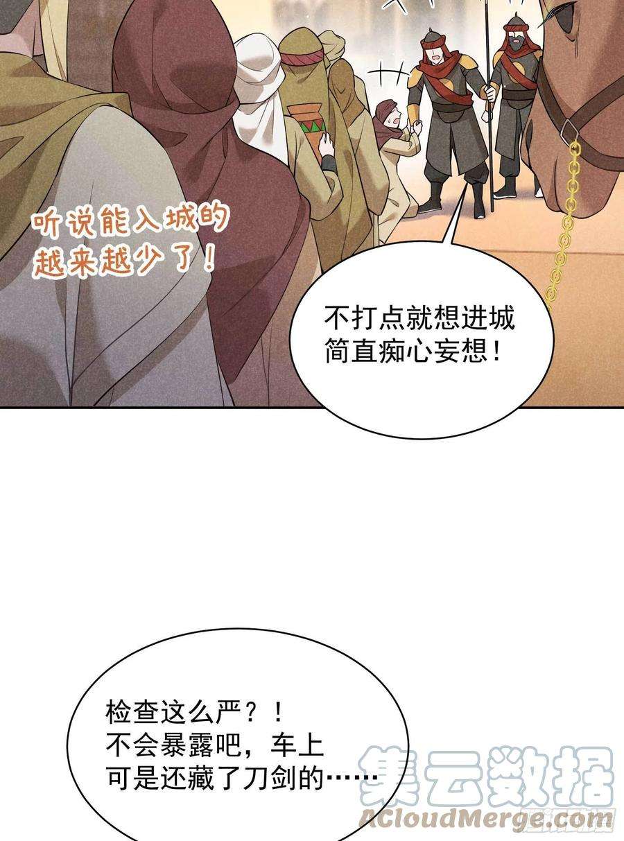 成为王的男人110话 强制隔离？！