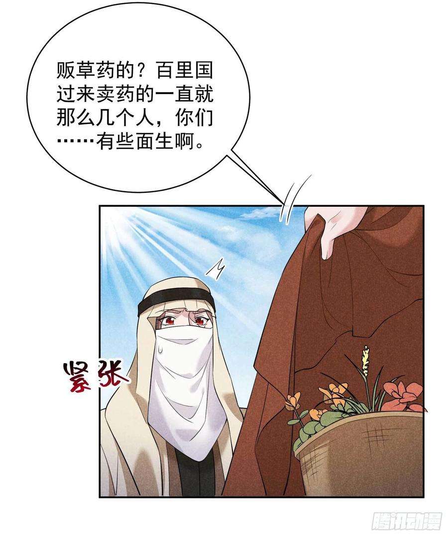 成为王的男人110话 强制隔离？！