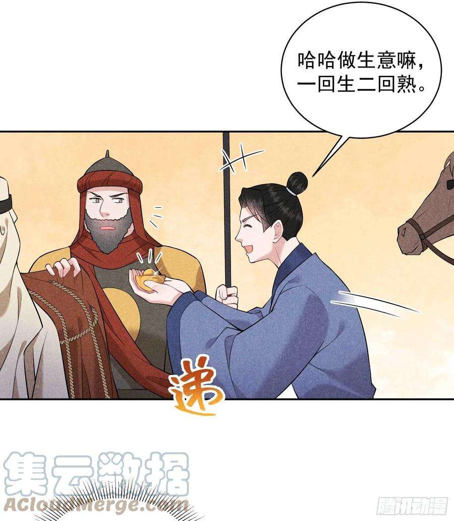 成为王的男人110话 强制隔离？！