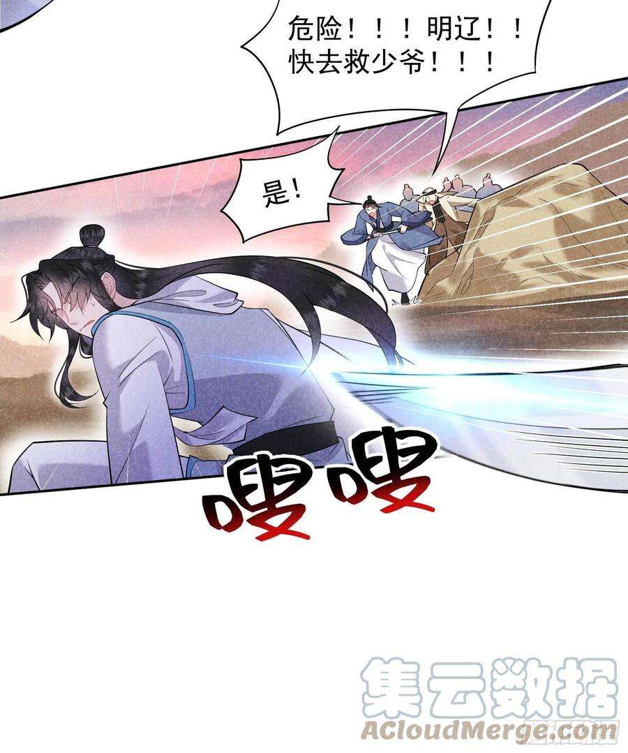 成为王的男人111话 情敌？伙伴？