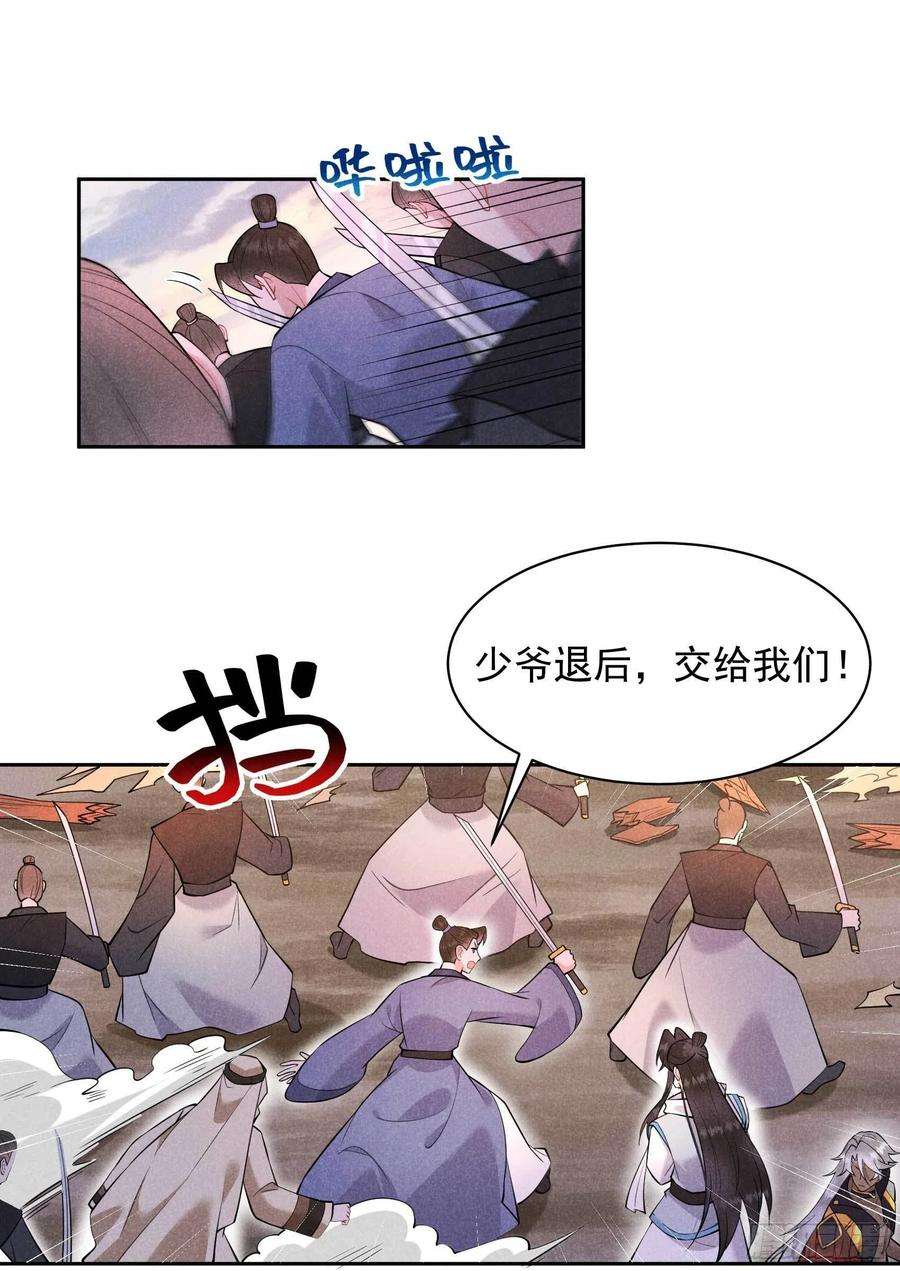 成为王的男人111话 情敌？伙伴？