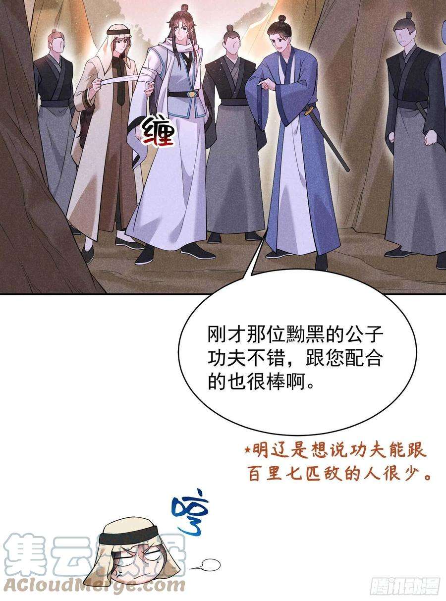 成为王的男人111话 情敌？伙伴？