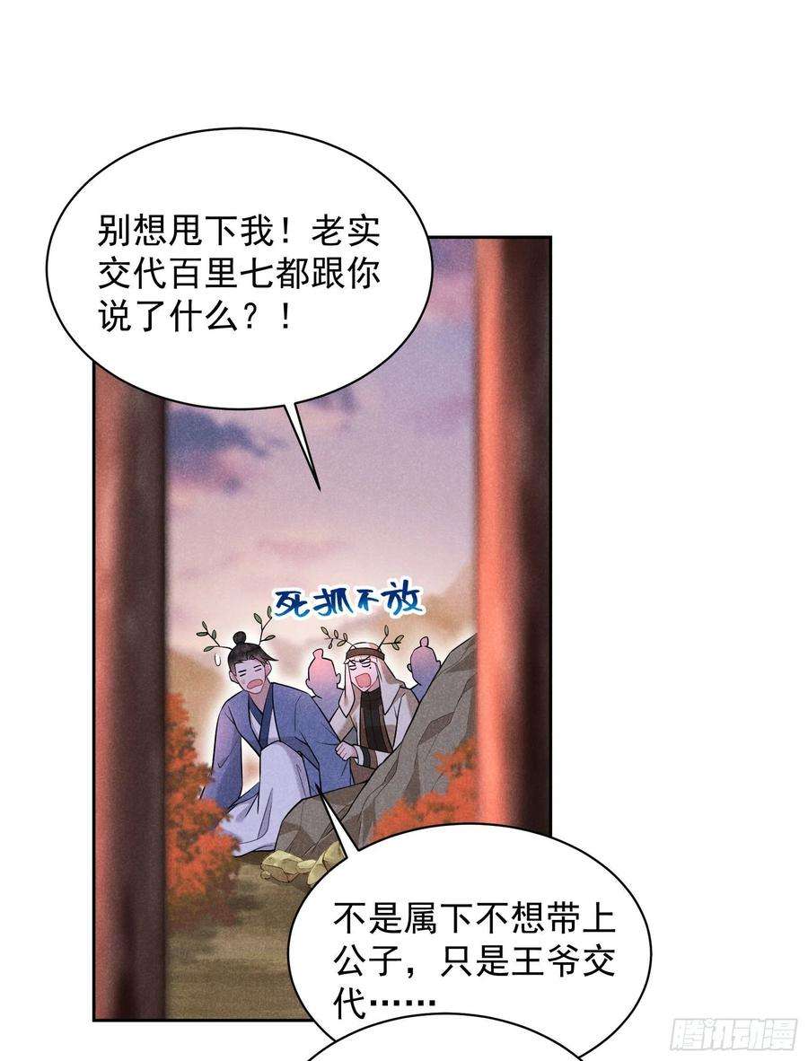 成为王的男人111话 情敌？伙伴？