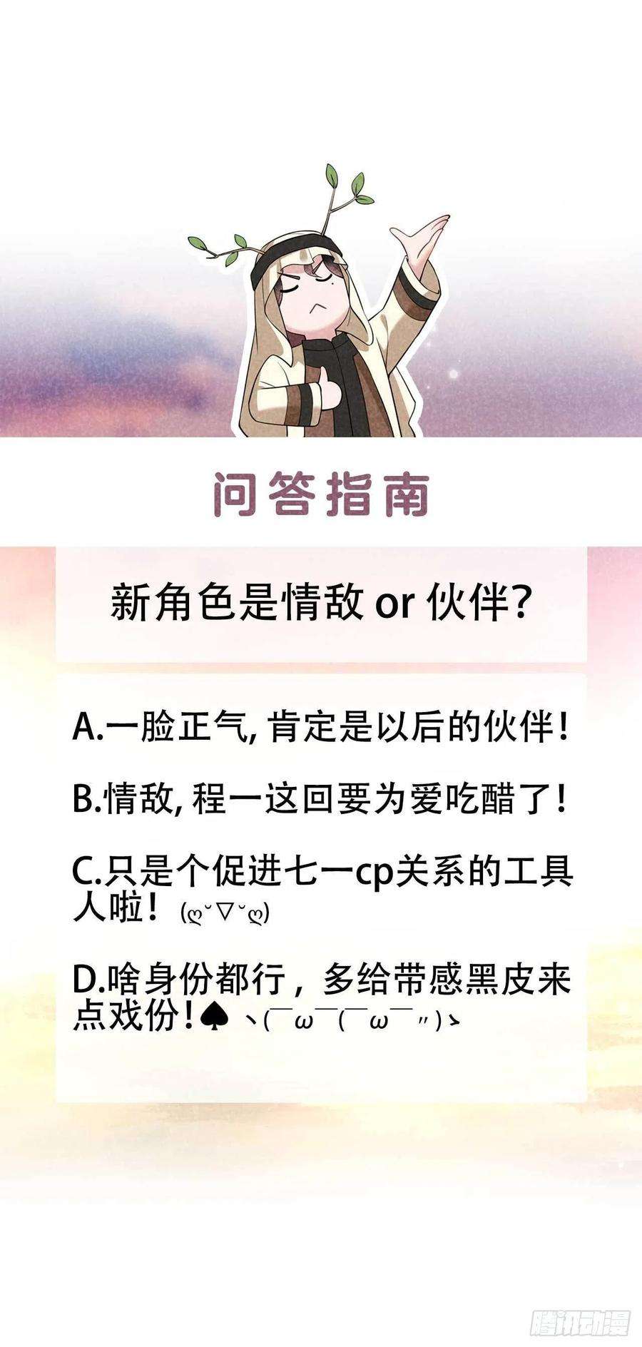 成为王的男人111话 情敌？伙伴？