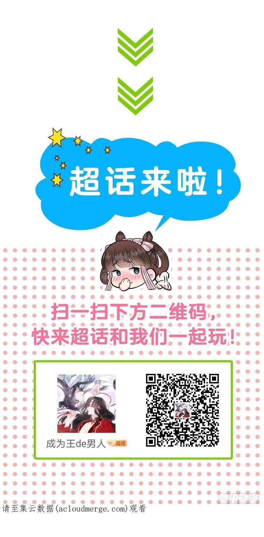 成为王的男人111话 情敌？伙伴？