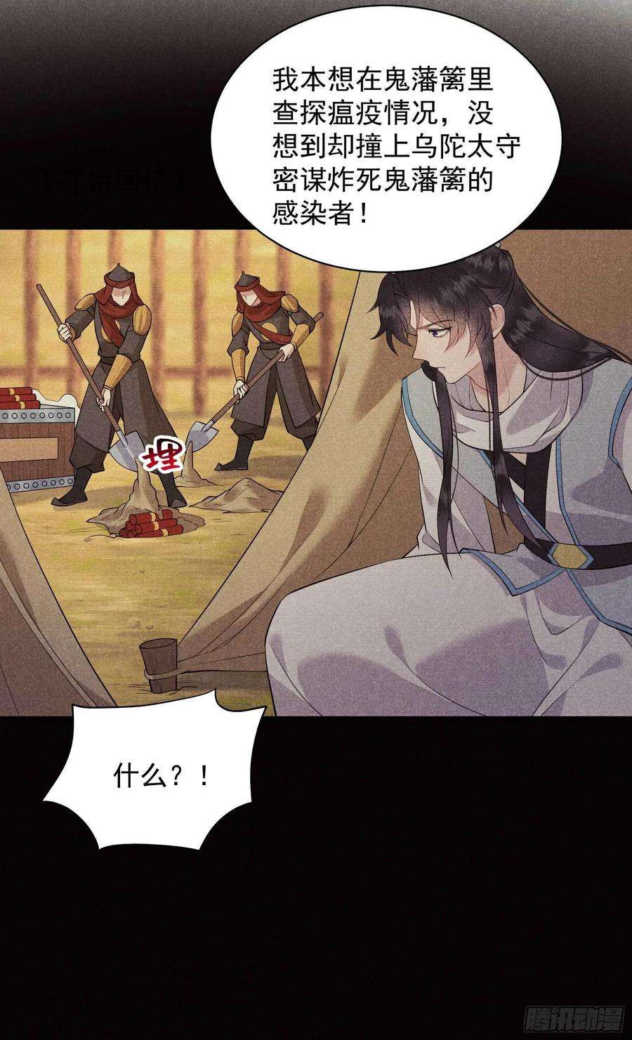 成为王的男人112话 神使