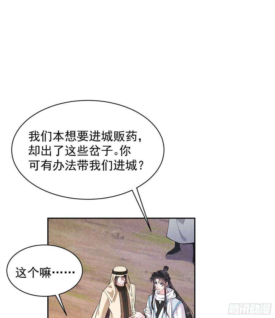 成为王的男人112话 神使