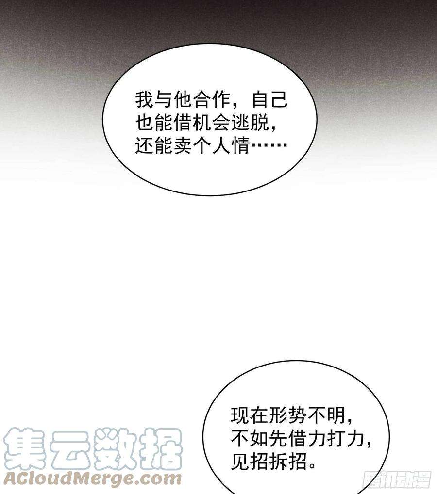 成为王的男人112话 神使