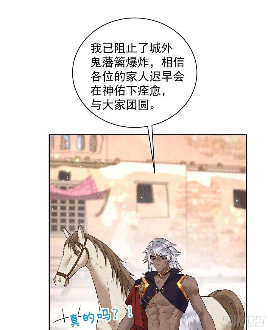 成为王的男人112话 神使