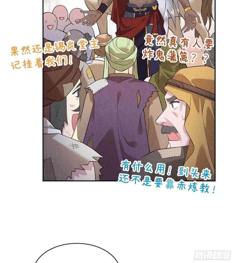 成为王的男人112话 神使