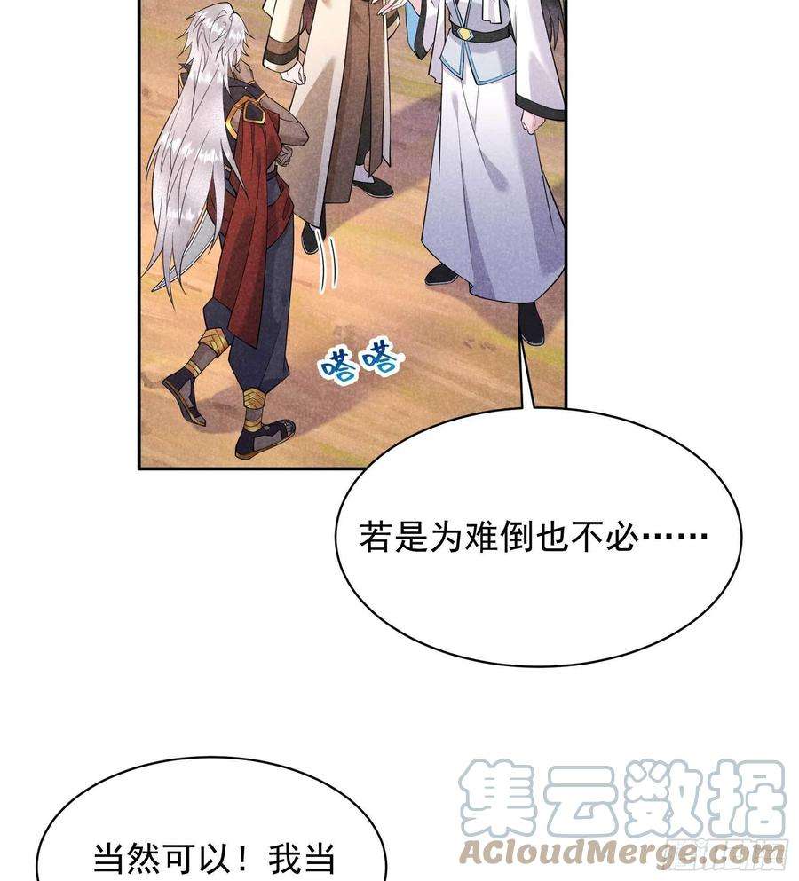 成为王的男人112话 神使