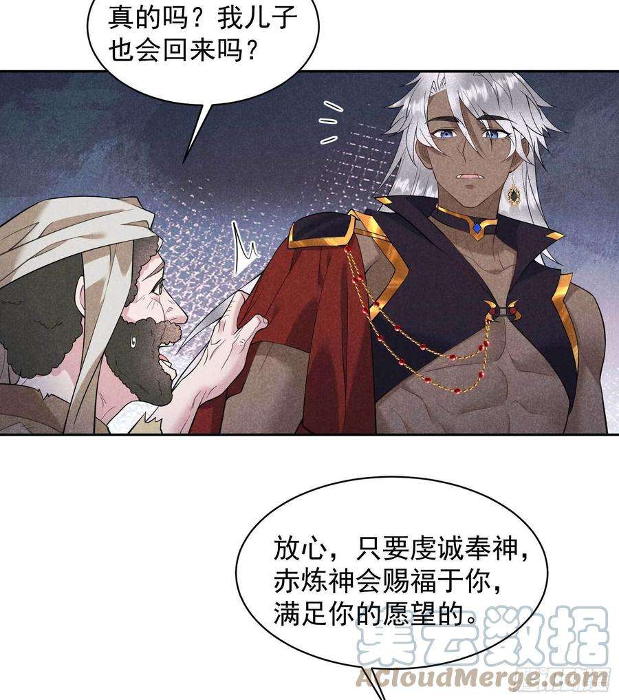 成为王的男人112话 神使
