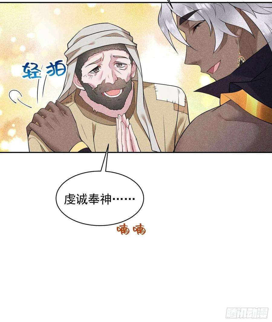成为王的男人112话 神使