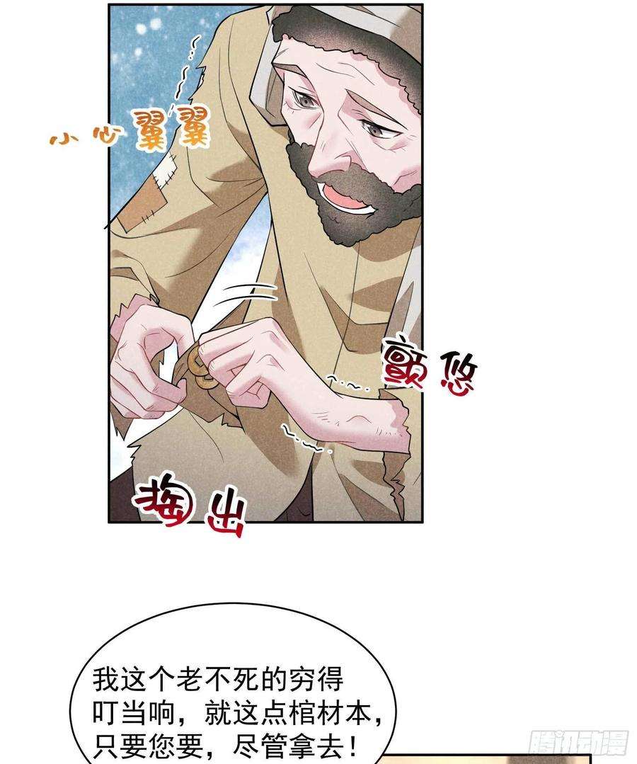 成为王的男人112话 神使