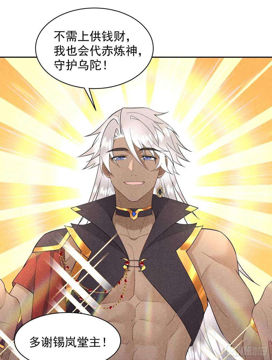 成为王的男人112话 神使