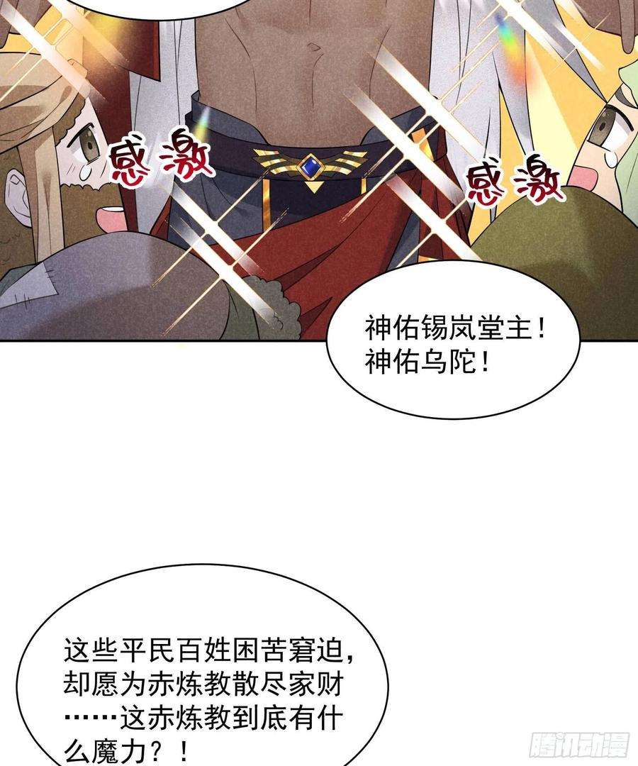 成为王的男人112话 神使