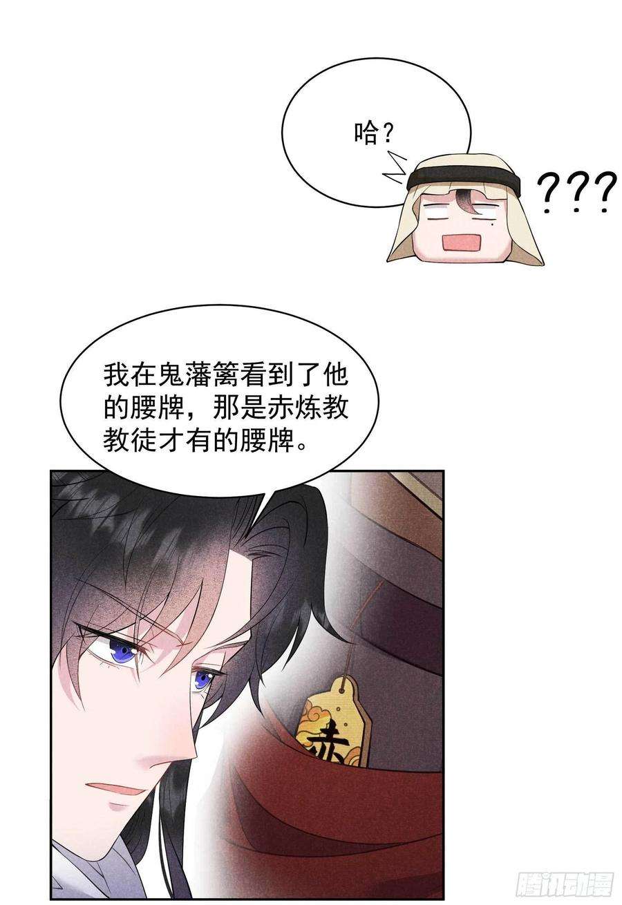 成为王的男人112话 神使