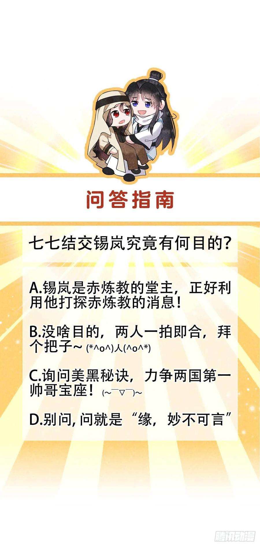 成为王的男人112话 神使