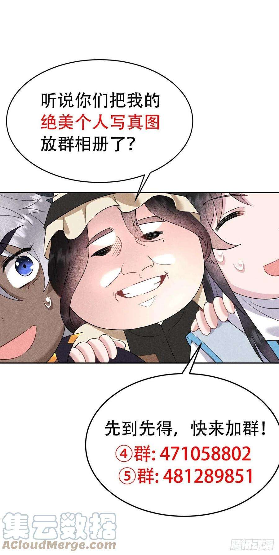 成为王的男人112话 神使